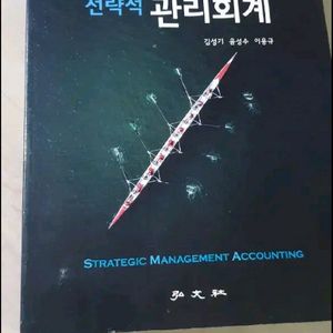 관리회계