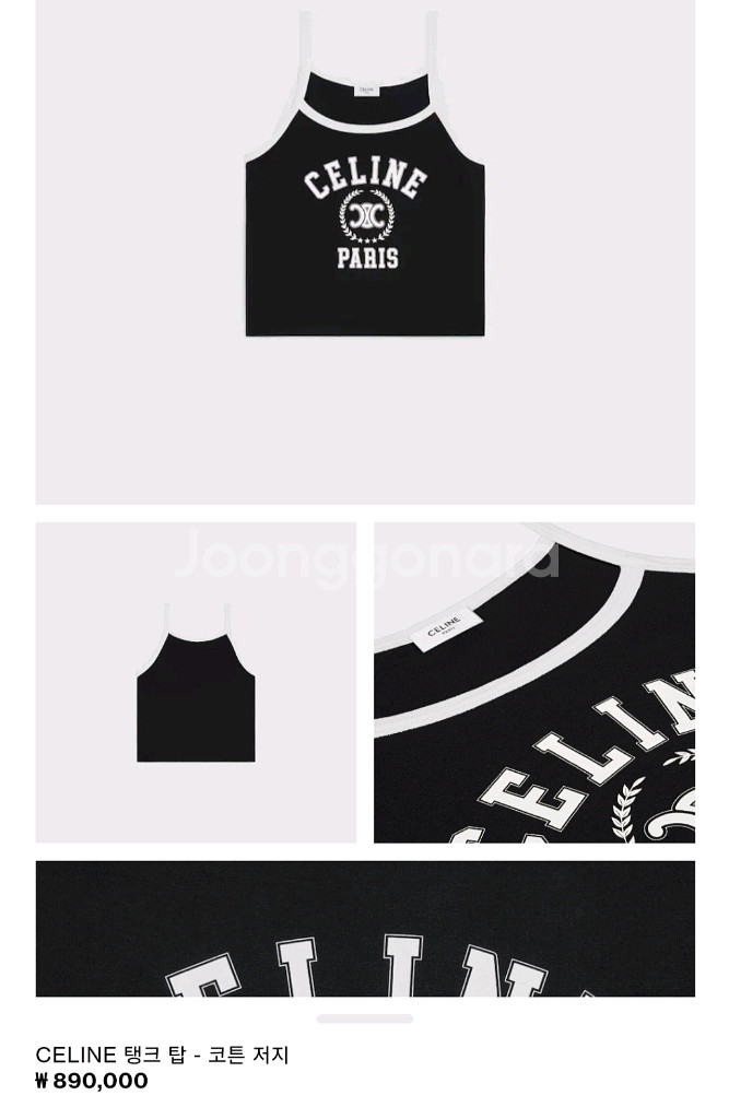 셀린느 나시 탑--1