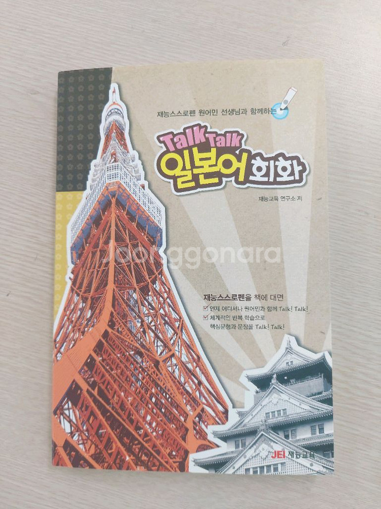 재능중국어 회화.재능일본어회화--0