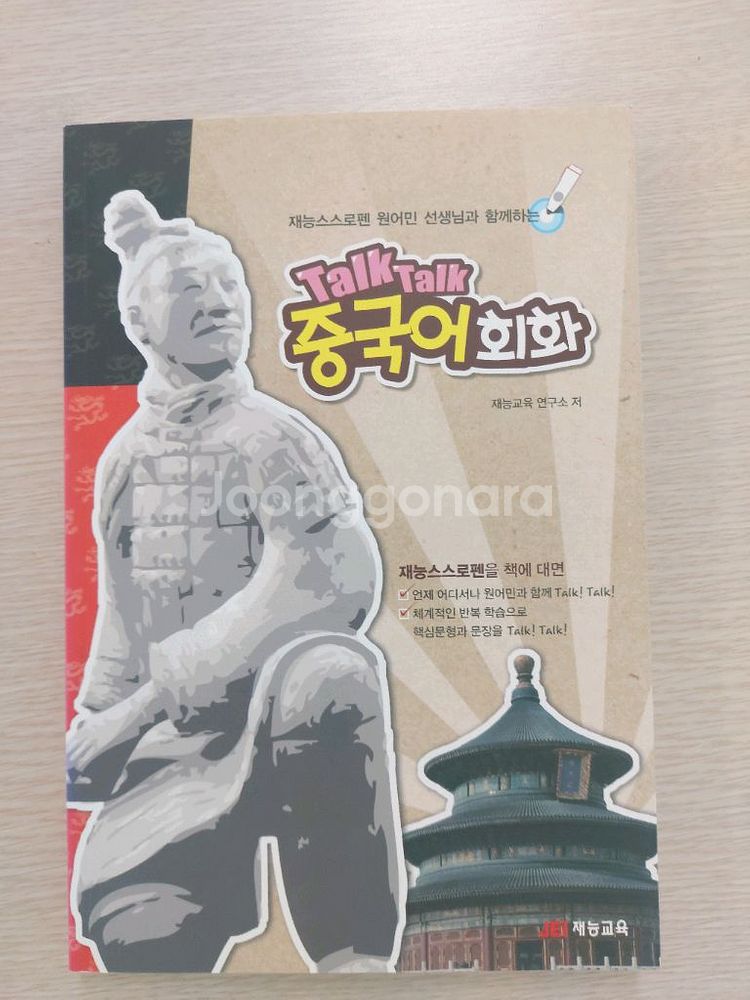 재능중국어 회화.재능일본어회화--5