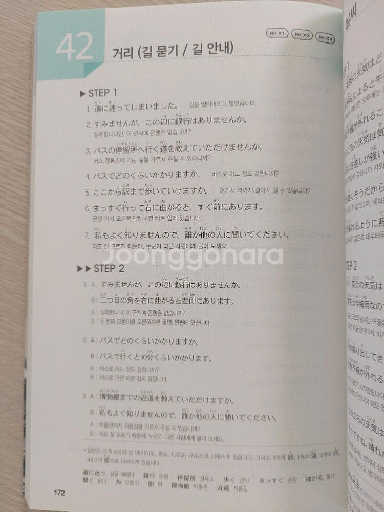 재능중국어 회화.재능일본어회화--3