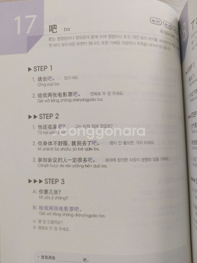 재능중국어 회화.재능일본어회화--6