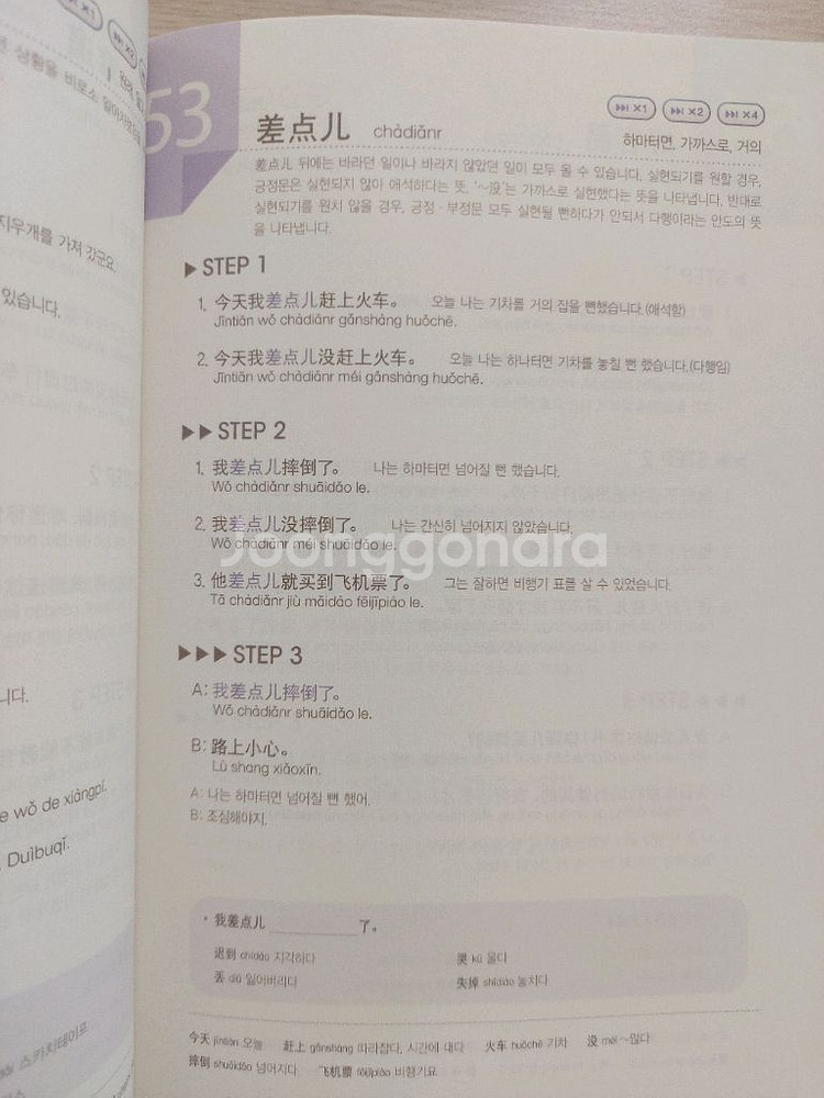 재능중국어 회화.재능일본어회화--7