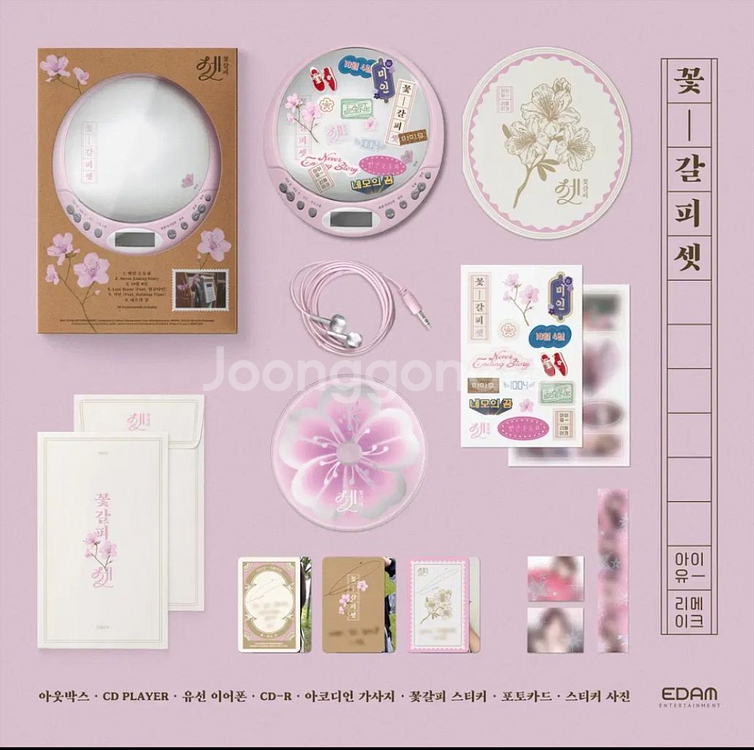 아이유 꽃갈피 cdp--0