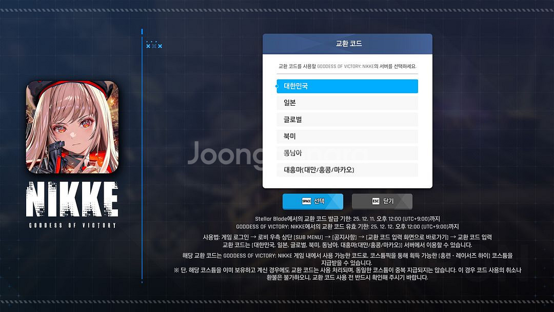 스텔라 블레이드 니케 코드--0