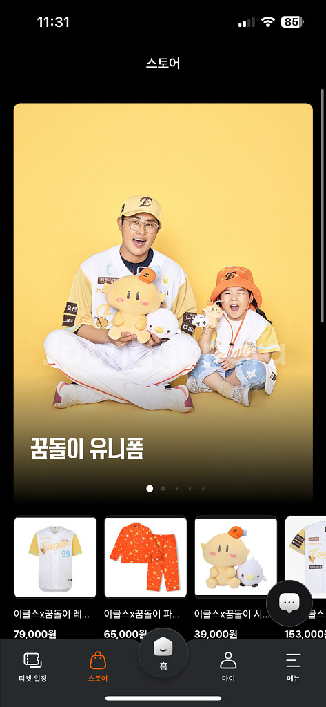 [구해요]채은성 꿈돌이 유니폼--0