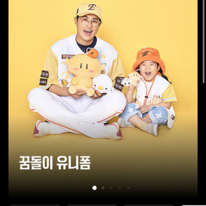 [구해요]채은성 꿈돌이 유니폼