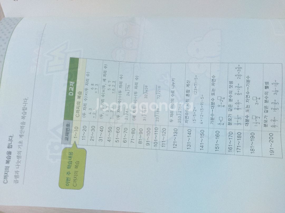 재능연산수학 G.H.I등급--6