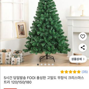 크리스마스 트리 150cm