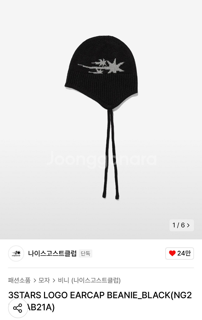 나이스고스트클럽 이어캡 비니--0