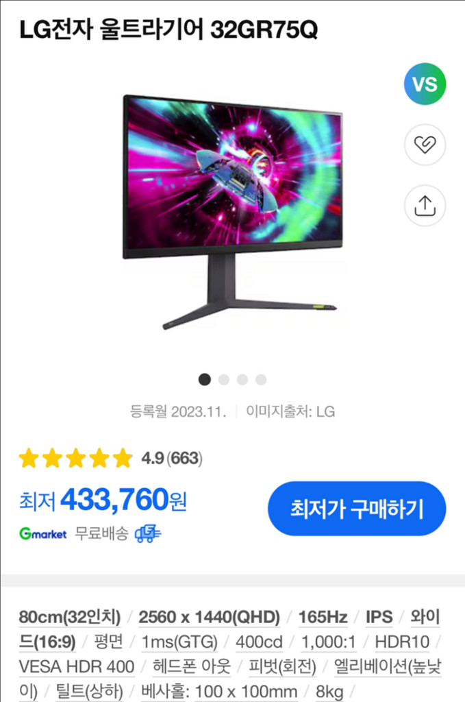 LG 울트라기어 32GR75Q 삼성 애플 모니터 엘지--0
