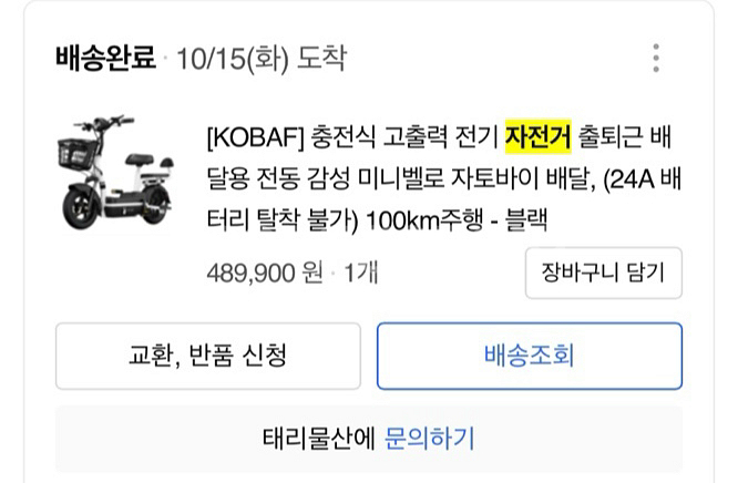 [KOBAF] 충전식 고출력 전기 자전거 출퇴근 배달용--8