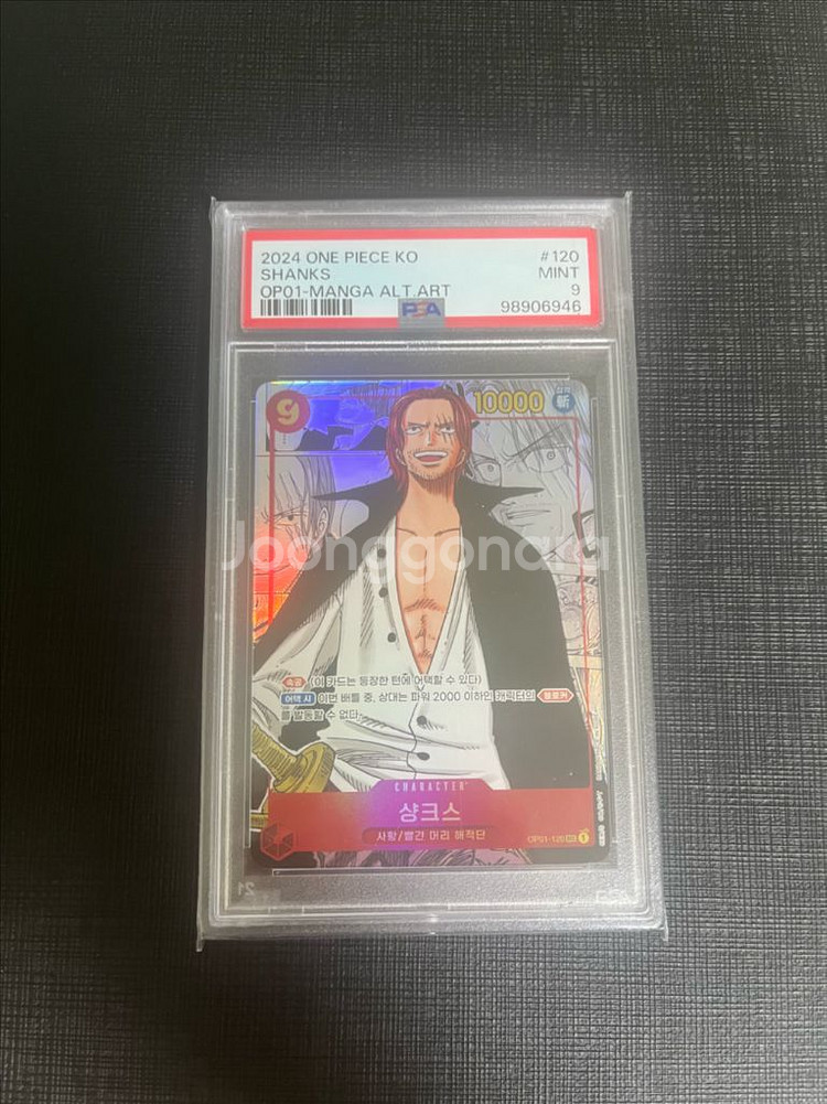 원피스카드 샹크스 망가 psa9--0