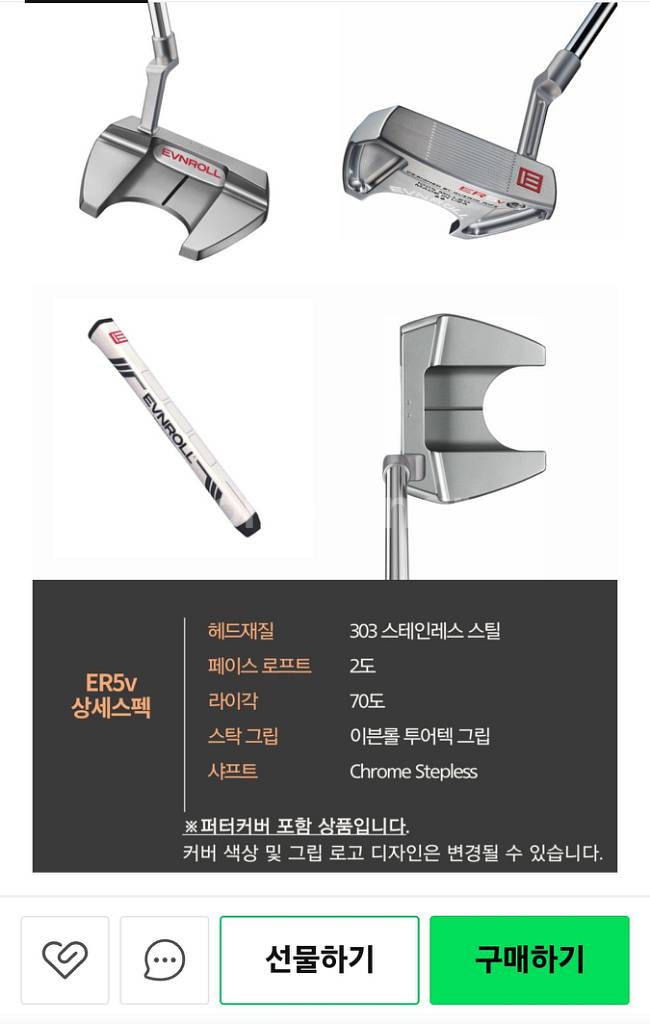 [이븐롤]ER5V 퍼터 34인치 국내정품(상태 완전좋아--1