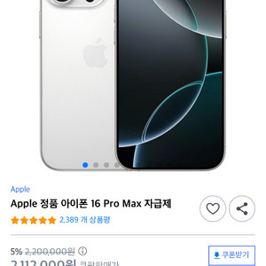 애플 아이폰16프로맥스 512GB 화이트티타늄 미개봉