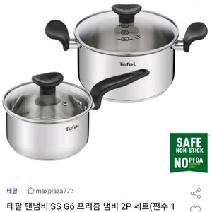 테팔 프리즘 냄비 세트 미개봉 새제품