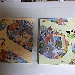 초등학교 국어 5-1 가,나 교과서 총2권