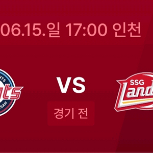 6.15일욜 ssg vs 롯데 3루 내야패밀리존4인석