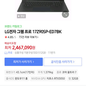 LG 그램 프로 17인치 최고사양 노트북 17Z90SP