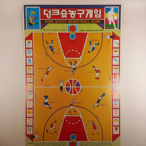 한국공사/옛날 종이 덩크슛농구게임판(공10개포함)