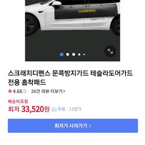 스크래치디펜스 문콥방지 도어패드 팝니다