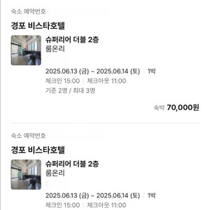 경포 비스타호텔 숙박권