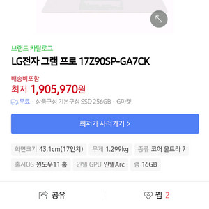 LG 그램 프로 17인치 최고사양 노트북 17Z90SP