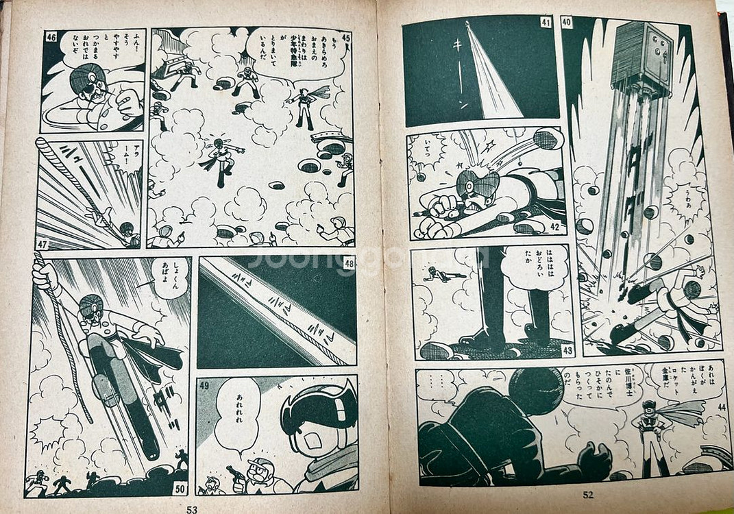 소년특급 1호 일본만화원서 미츠바라 히로시 1961년--6
