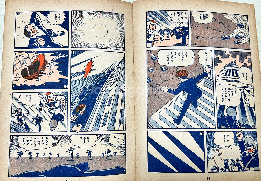 소년특급 1호 일본만화원서 미츠바라 히로시 1961년--4