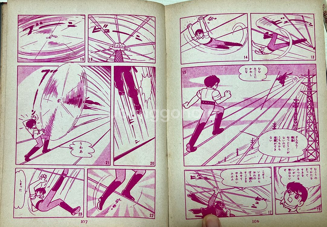 소년특급 1호 일본만화원서 미츠바라 히로시 1961년--7