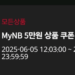 뉴발란스 10만원이상 5만원쿠폰
