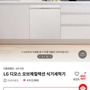 엘지 오브제 식기세척기 12인 DUBJ4ES 한남동