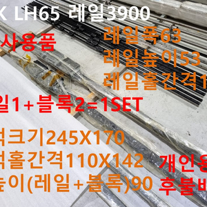 NSK LH65 레일3900 LM가이드 1SET가격