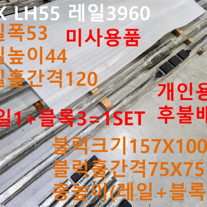 NSK LH55 레일3960 LM가이드 1SET가격