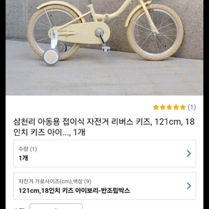 삼천리 18인치 리버스키즈 자전거
