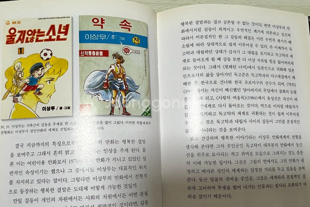 한국 만화의 모험가들--5