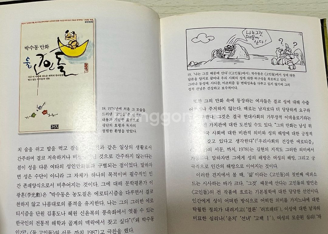 한국 만화의 모험가들--4