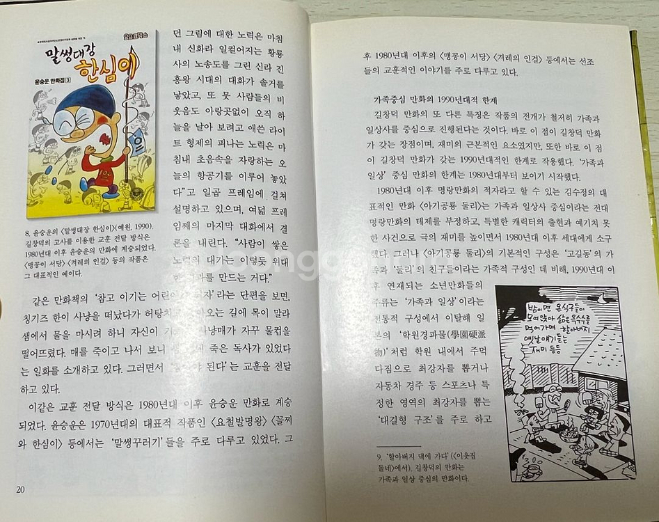 한국 만화의 모험가들--3