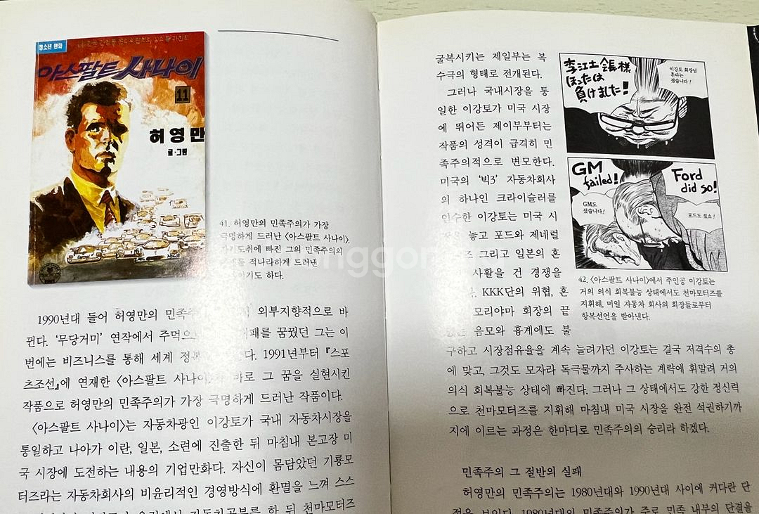 한국 만화의 모험가들--6