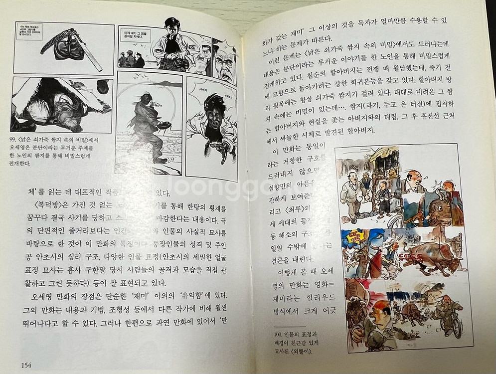 한국 만화의 모험가들--8
