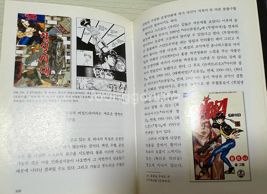 한국 만화의 모험가들--9
