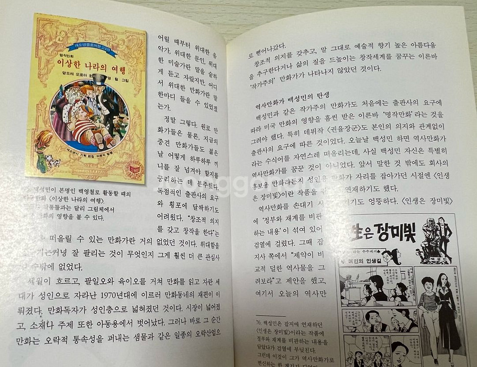 한국 만화의 모험가들--7