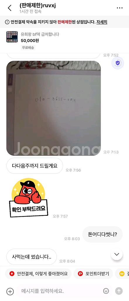 제주도 고상운 사기조심하세요(미성년자, 먹튀)--0