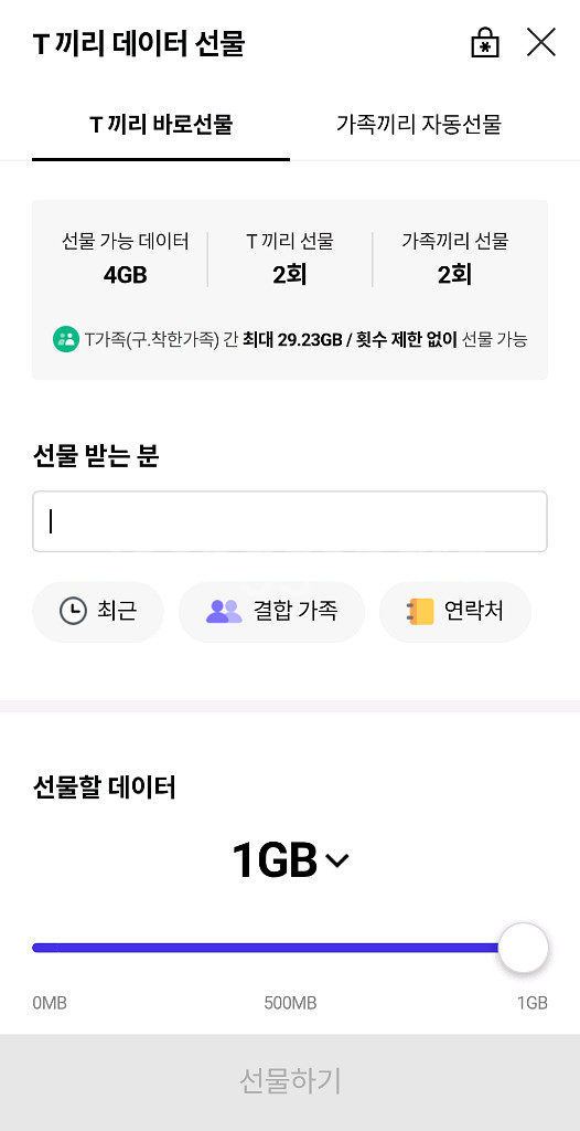 sk데이터 2기가 2500원 파라요--0