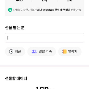 sk데이터 2기가 2500원 파라요