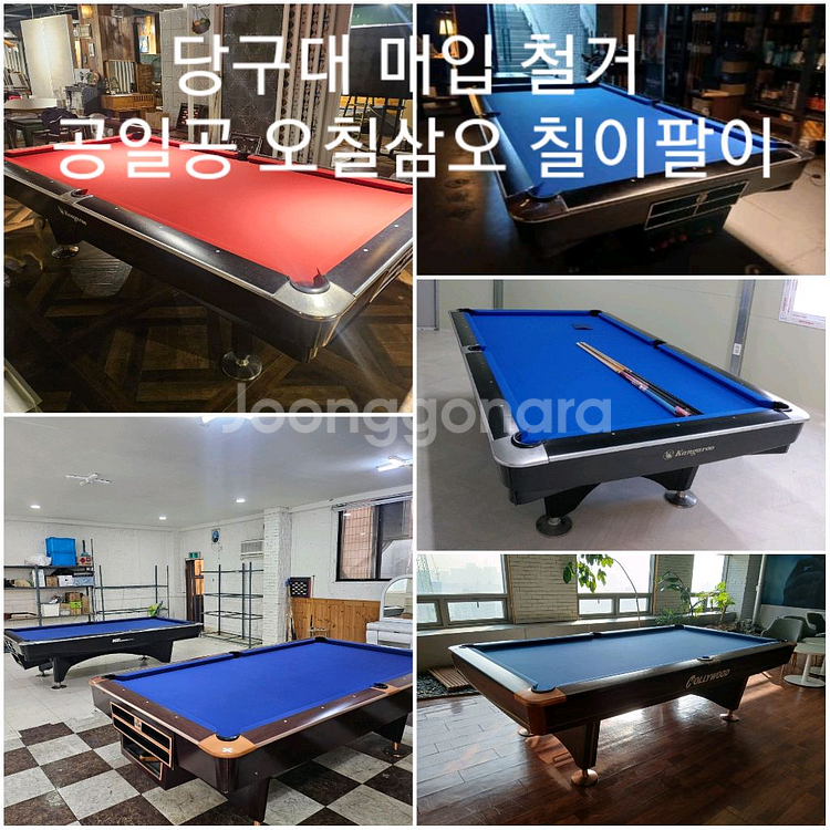당구대철거 당구대이동 당구대설치 당구장폐업--0