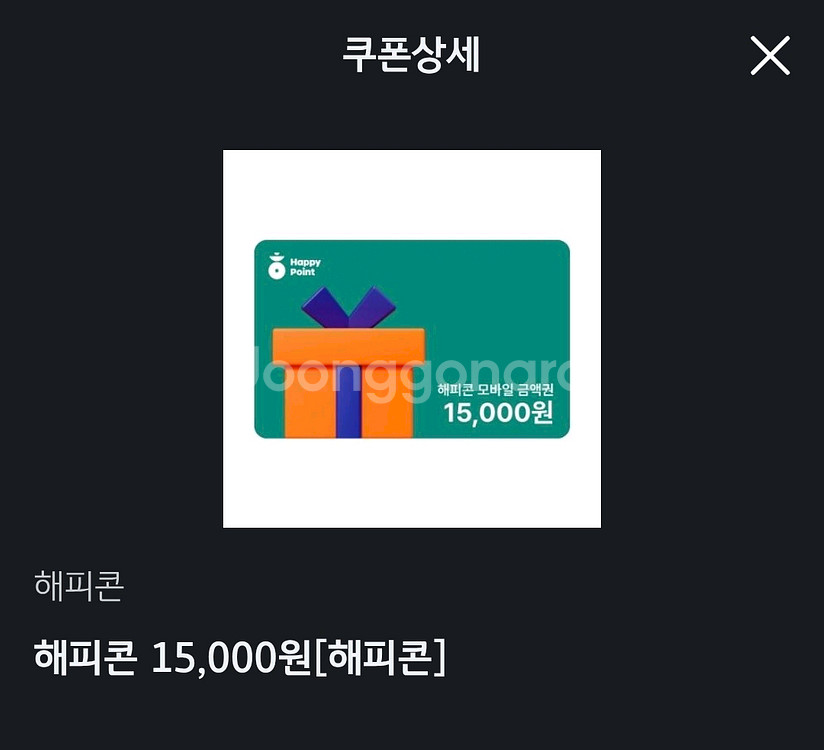 해피콘 15000원--0