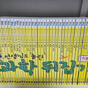 과학뒤집기 팔아요