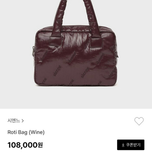 시엔느 로티백 (와인)
