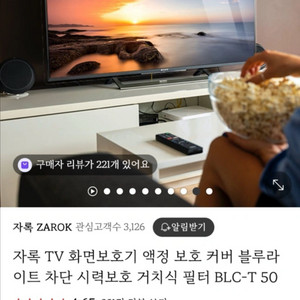 자록 tv화면보호기